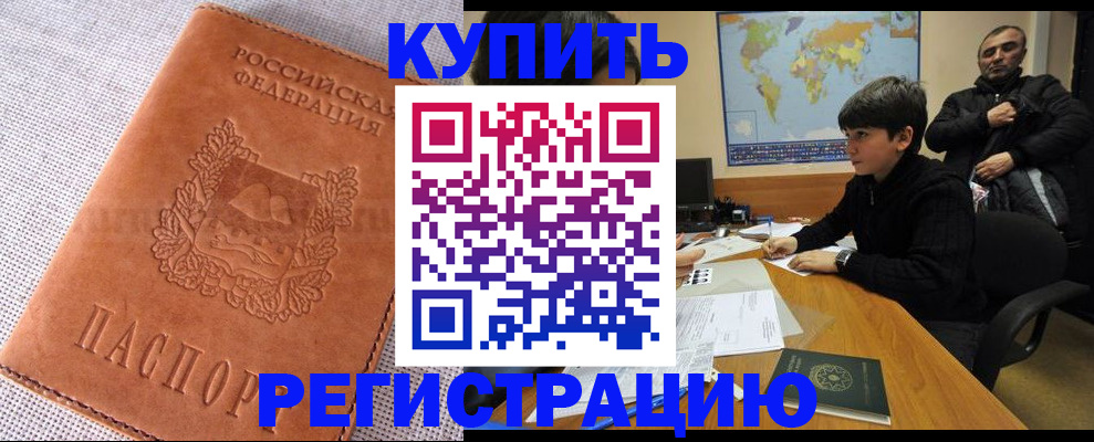 временная регистрация недорого в Карабаше